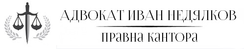 Правни услуги Стара Загора от НКонсулт